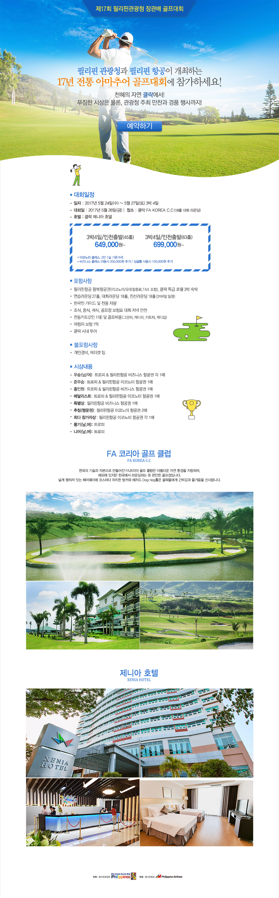 합리적프리미엄 필리핀항공 :: 이벤트 합리적프리미엄 필리핀항공 :: 이벤트