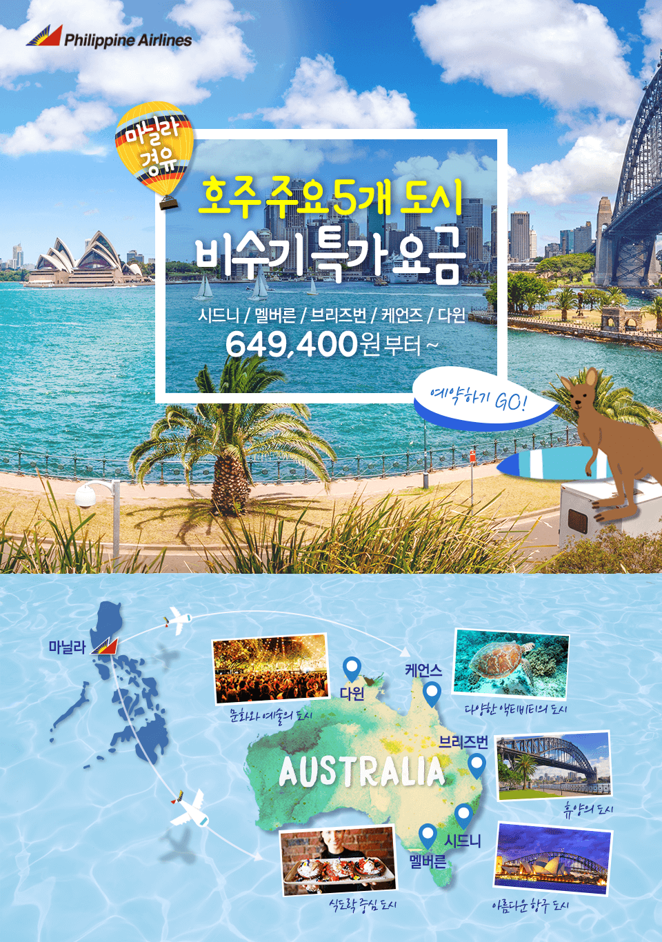 합리적프리미엄 필리핀항공 :: 이벤트 합리적프리미엄 필리핀항공 :: 이벤트