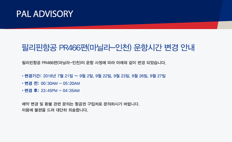 합리적프리미엄 필리핀항공 :: 공지사항 합리적프리미엄 필리핀항공 :: 공지사항