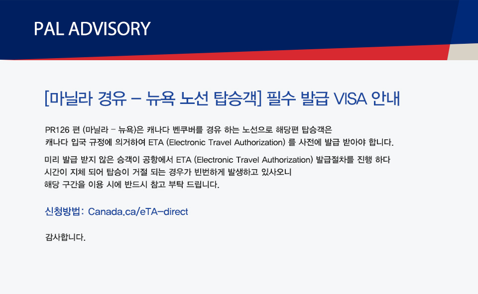 합리적프리미엄 필리핀항공 :: 공지사항 합리적프리미엄 필리핀항공 :: 공지사항