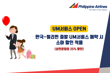 UM서비스 오픈 프로모션